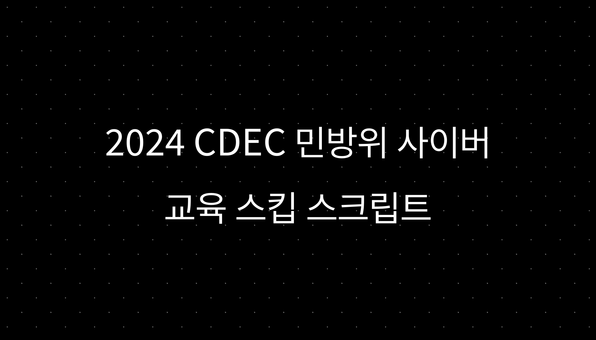 2024 CDEC 2024 cdec